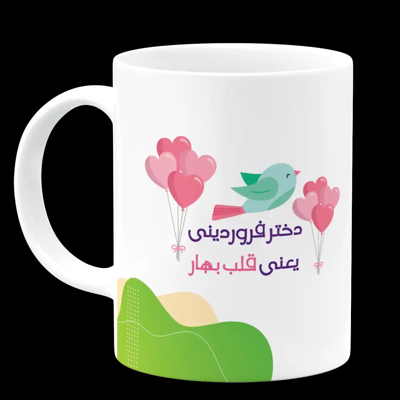 ماگ دختر فروردینی یعنی قلب بهار مدل AV 25 — تصویر ۲