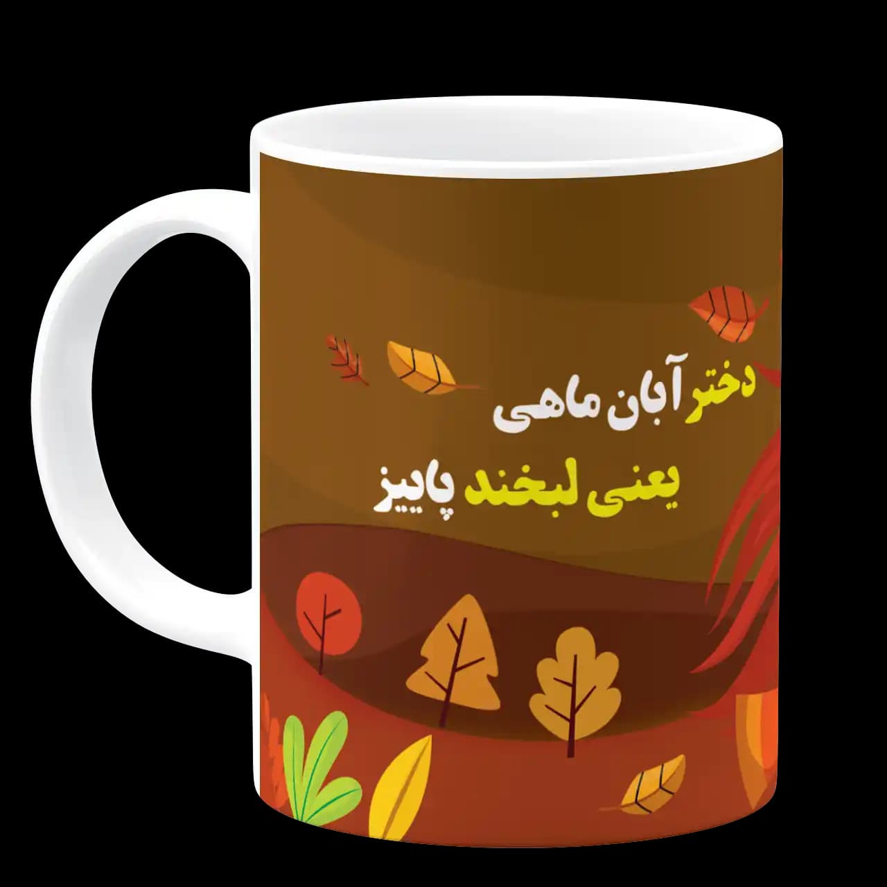 ماگ دختر آبان ماهی مدل AV 11 — تصویر ۲
