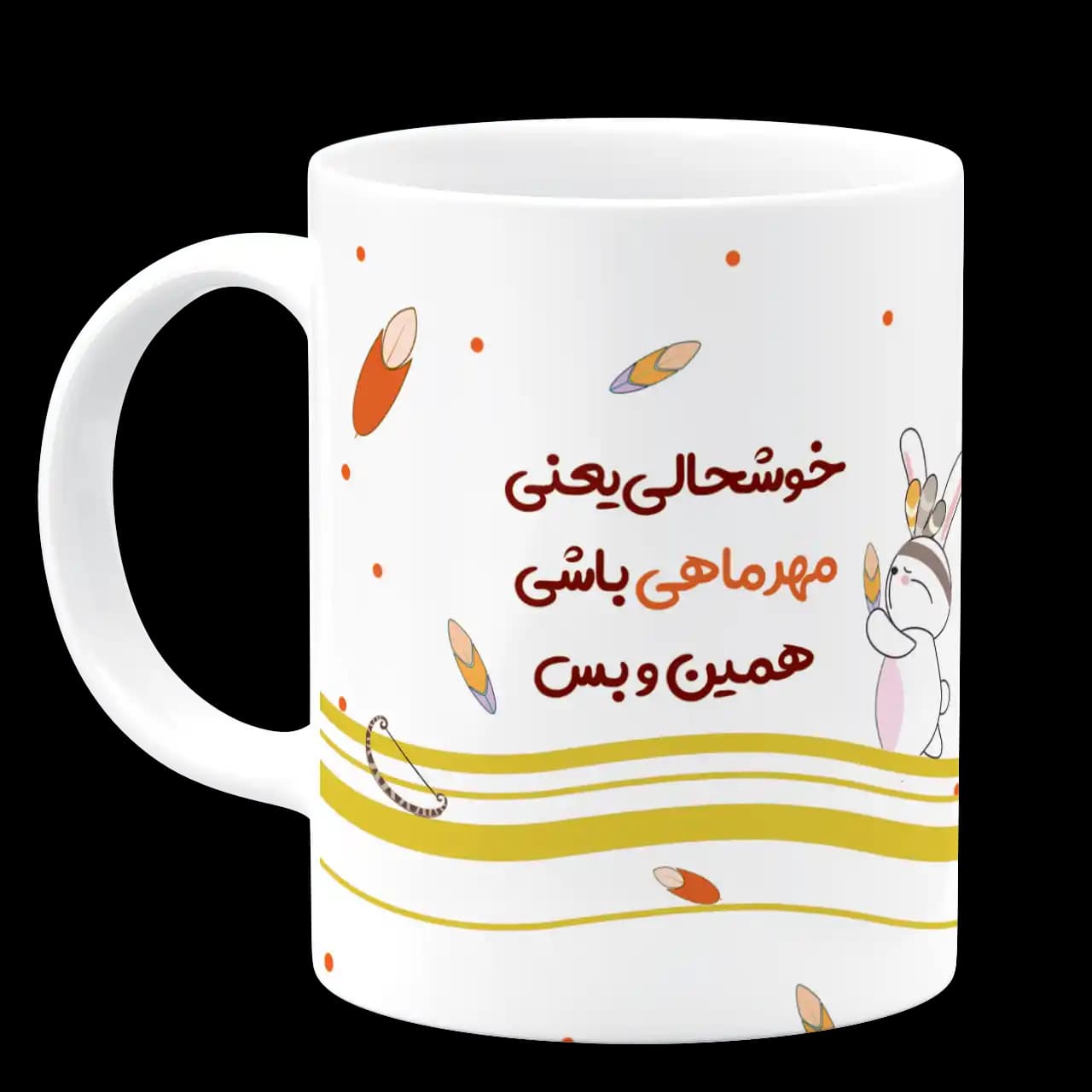 ماگ خوشحالی یعنی مهر ماهی باشی مدل AV 10 — تصویر ۲