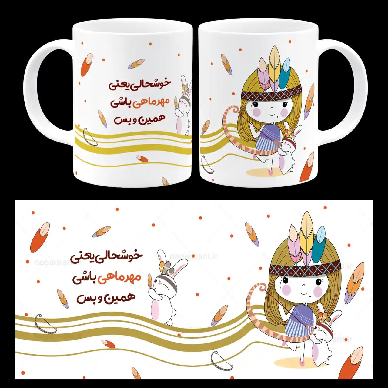 ماگ خوشحالی یعنی مهر ماهی باشی مدل AV 10