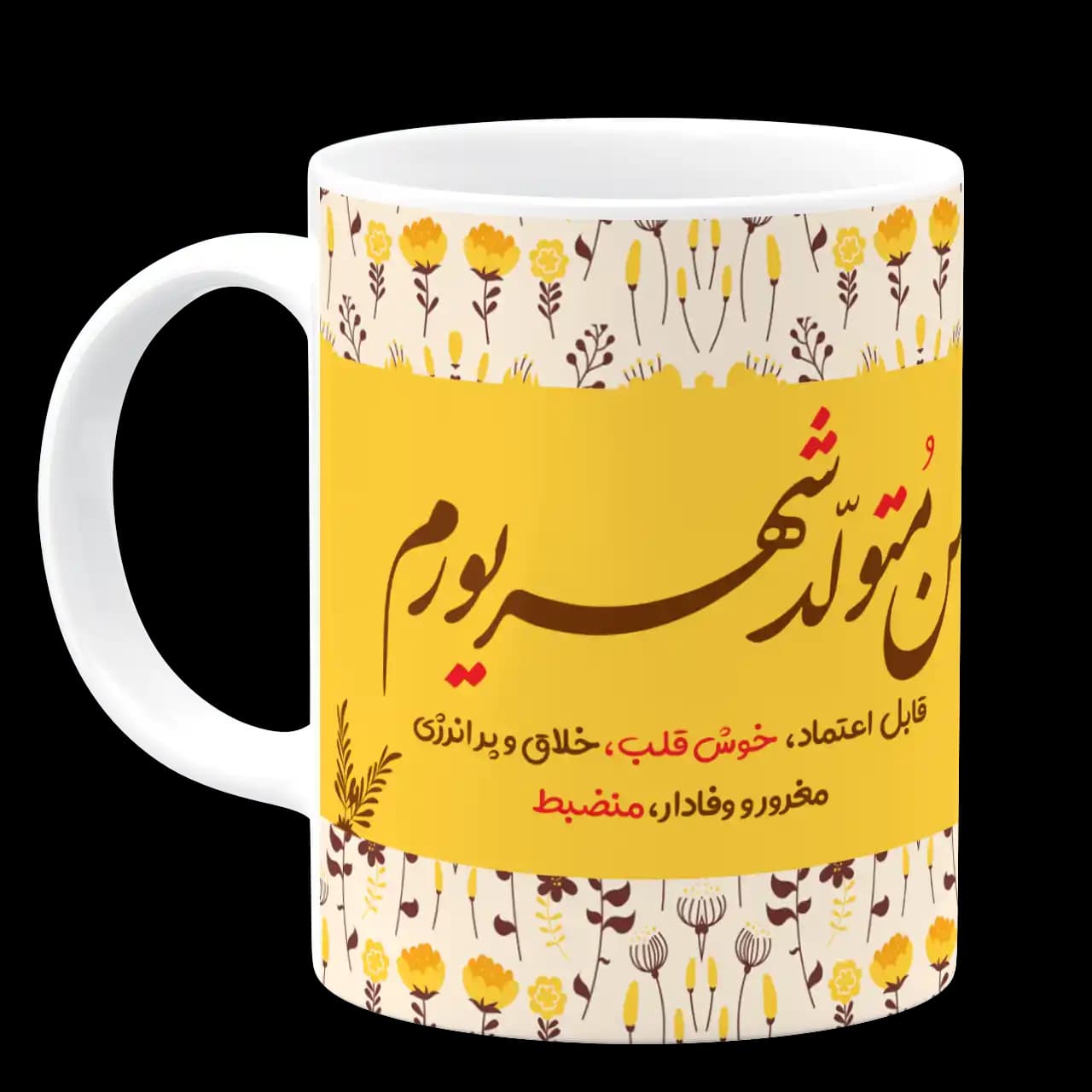 ماگ من متولد شهریورم مدل AV 8 — تصویر ۲