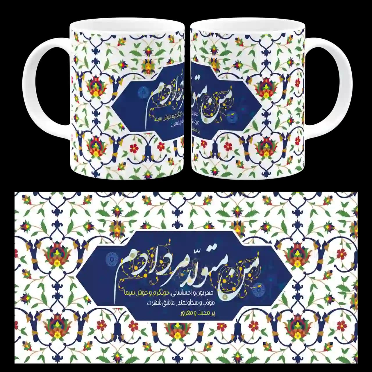 ماگ من متولد مردادم مدل AV 6