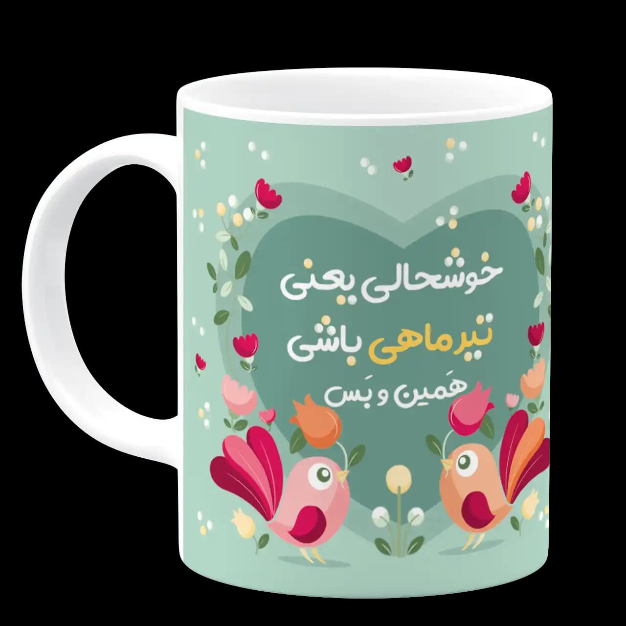 ماگ خوشحالی یعنی تیر ماهی باشی مدل AV 2 — تصویر ۲
