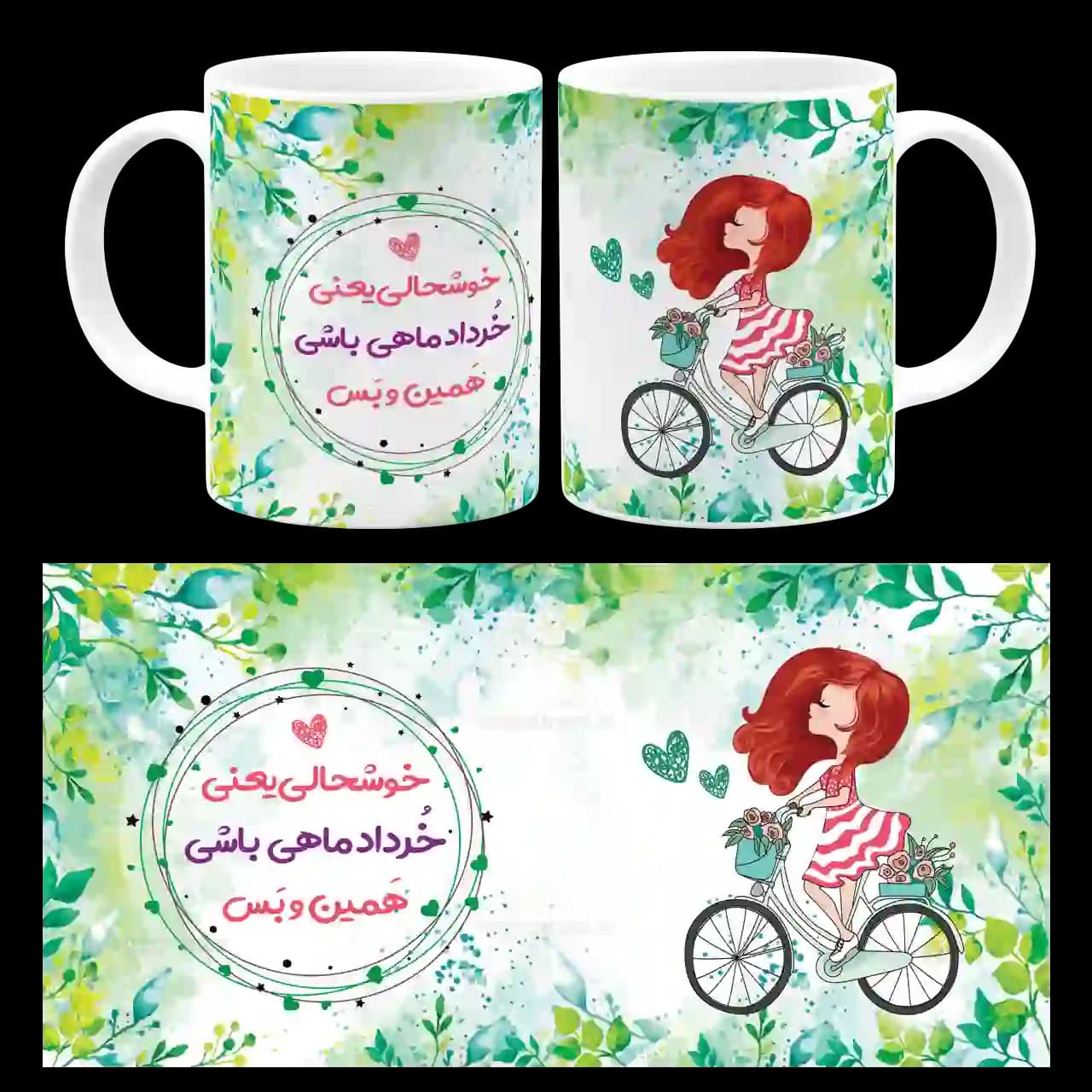 ماگ خوشحالی یعنی خرداد ماهی باشی مدل AV 1