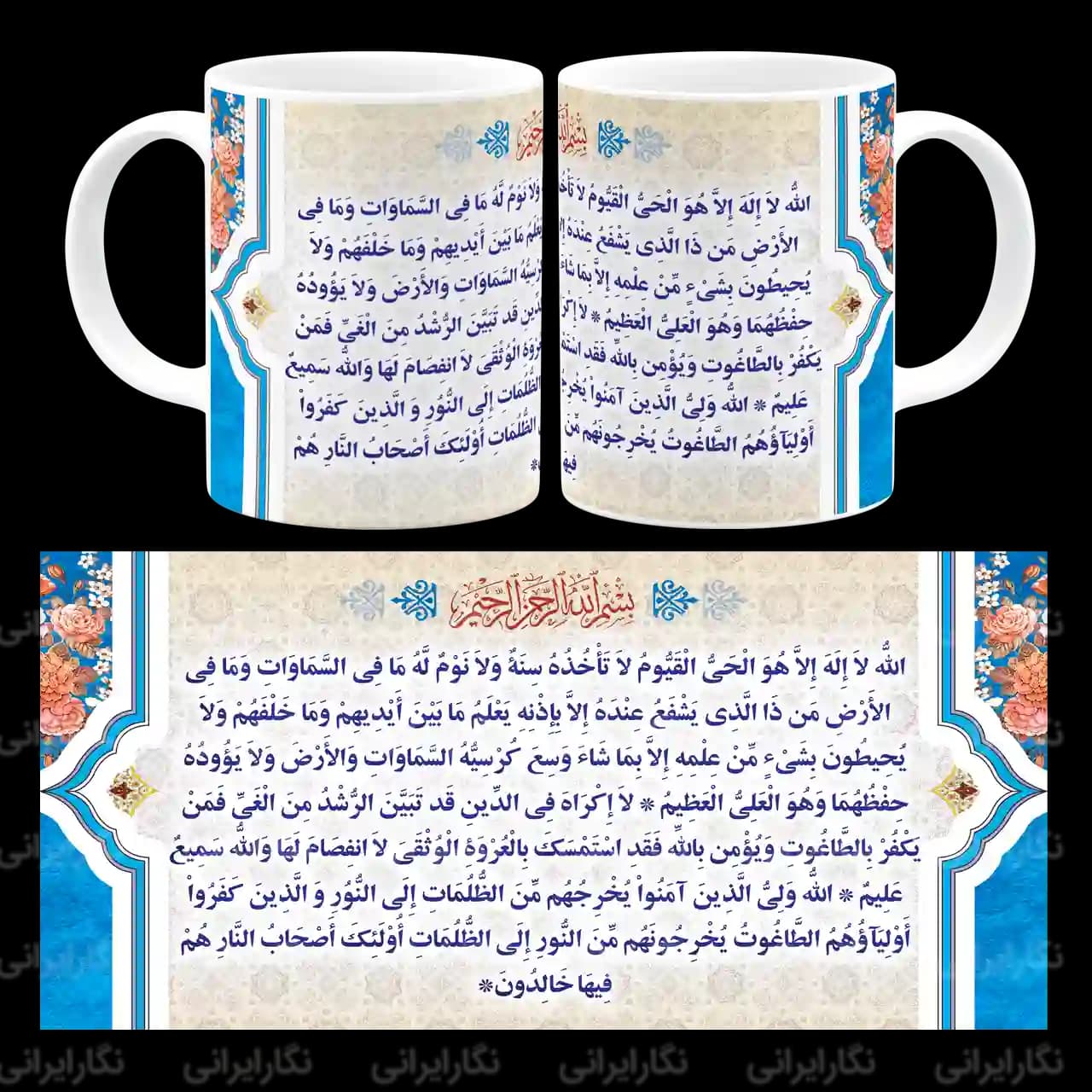 ماگ آیت الکرسی مدل A1