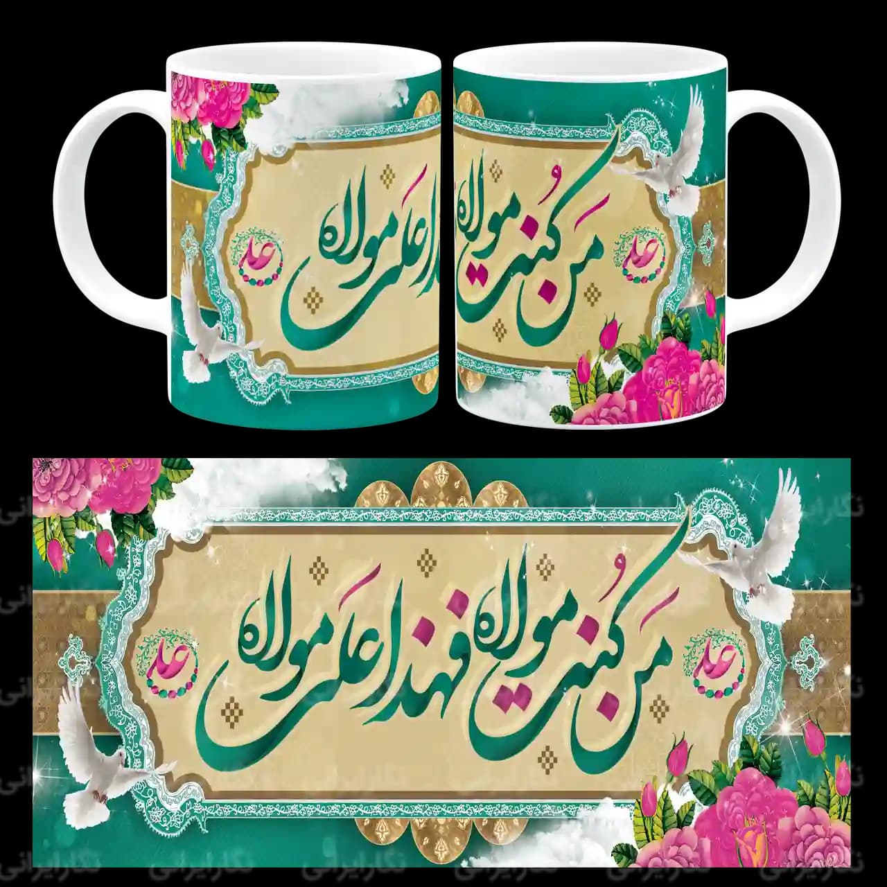 ماگ من کنت مولا فهذا علی مولاه مدل D 13