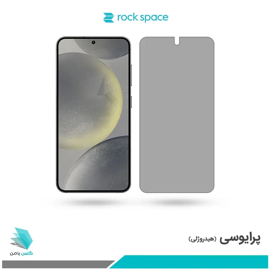 گلس سامسونگ Galaxy S24 پرایوسی برند راک اسپیس