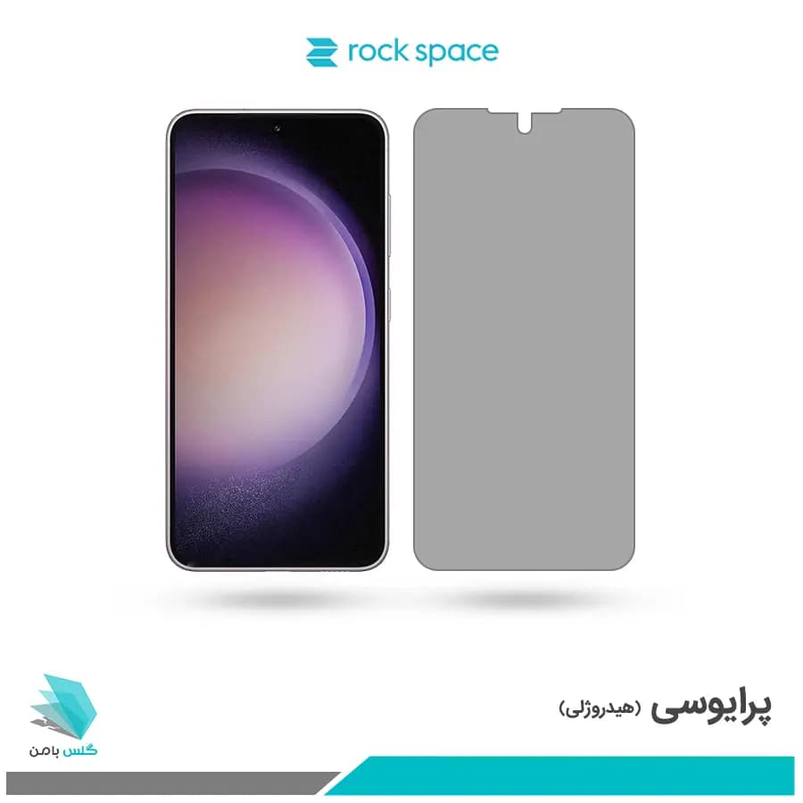 گلس سامسونگ Galaxy S23 پرایوسی برند راک اسپیس