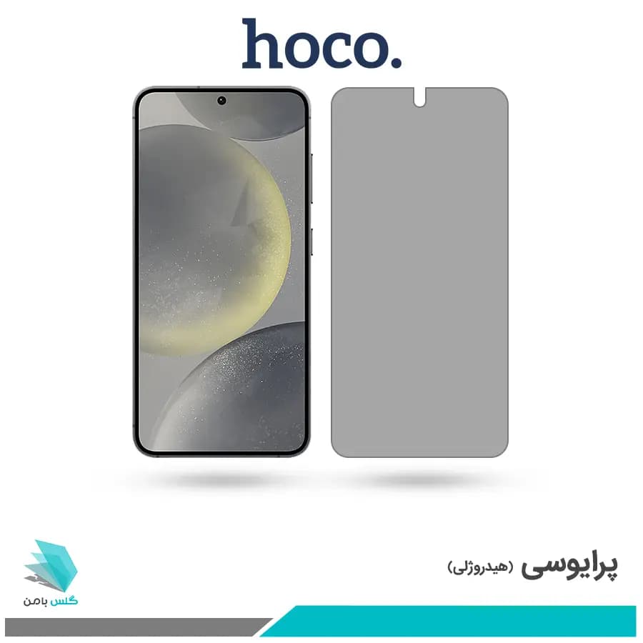گلس سامسونگ Galaxy S24 پرایوسی برند هوکو