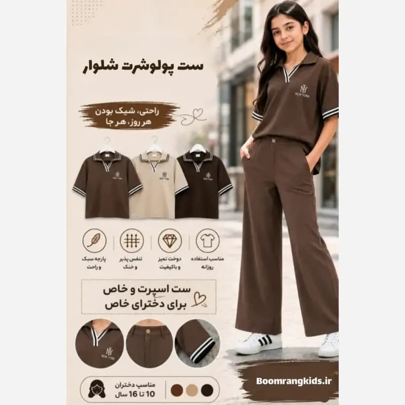 ست پولوشرت شلوار مازراتی اسپرت NY دخترانه و مادر 9 تا 20 سال قهوه ای سوخته — تصویر ۴