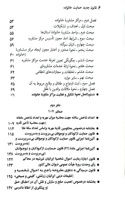 قانون حمایت خانواده جهانگیر منصور — تصویر ۴