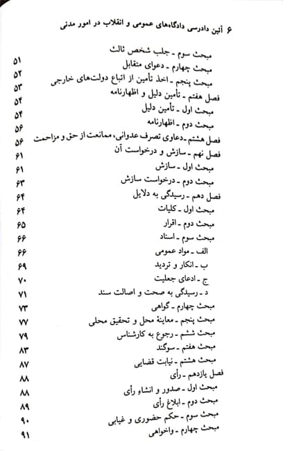 قانون آیین دادرسی مدنی جهانگیر منصور — تصویر ۳