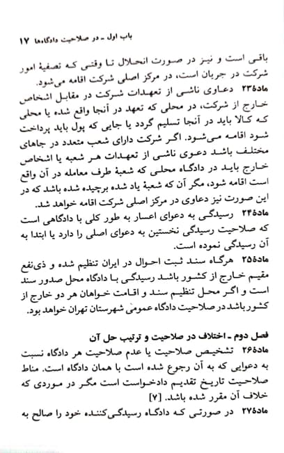قانون آیین دادرسی مدنی جهانگیر منصور — تصویر ۸