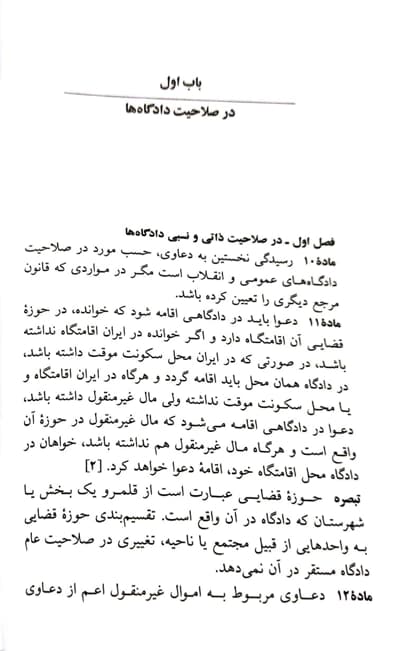 قانون آیین دادرسی مدنی جهانگیر منصور — تصویر ۵