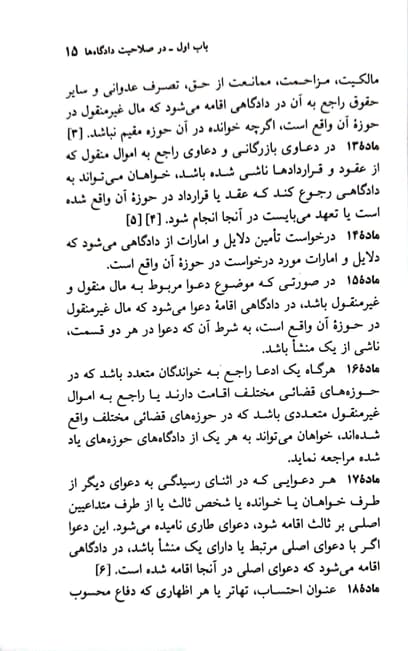 قانون آیین دادرسی مدنی جهانگیر منصور — تصویر ۶