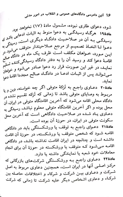 قانون آیین دادرسی مدنی جهانگیر منصور — تصویر ۷