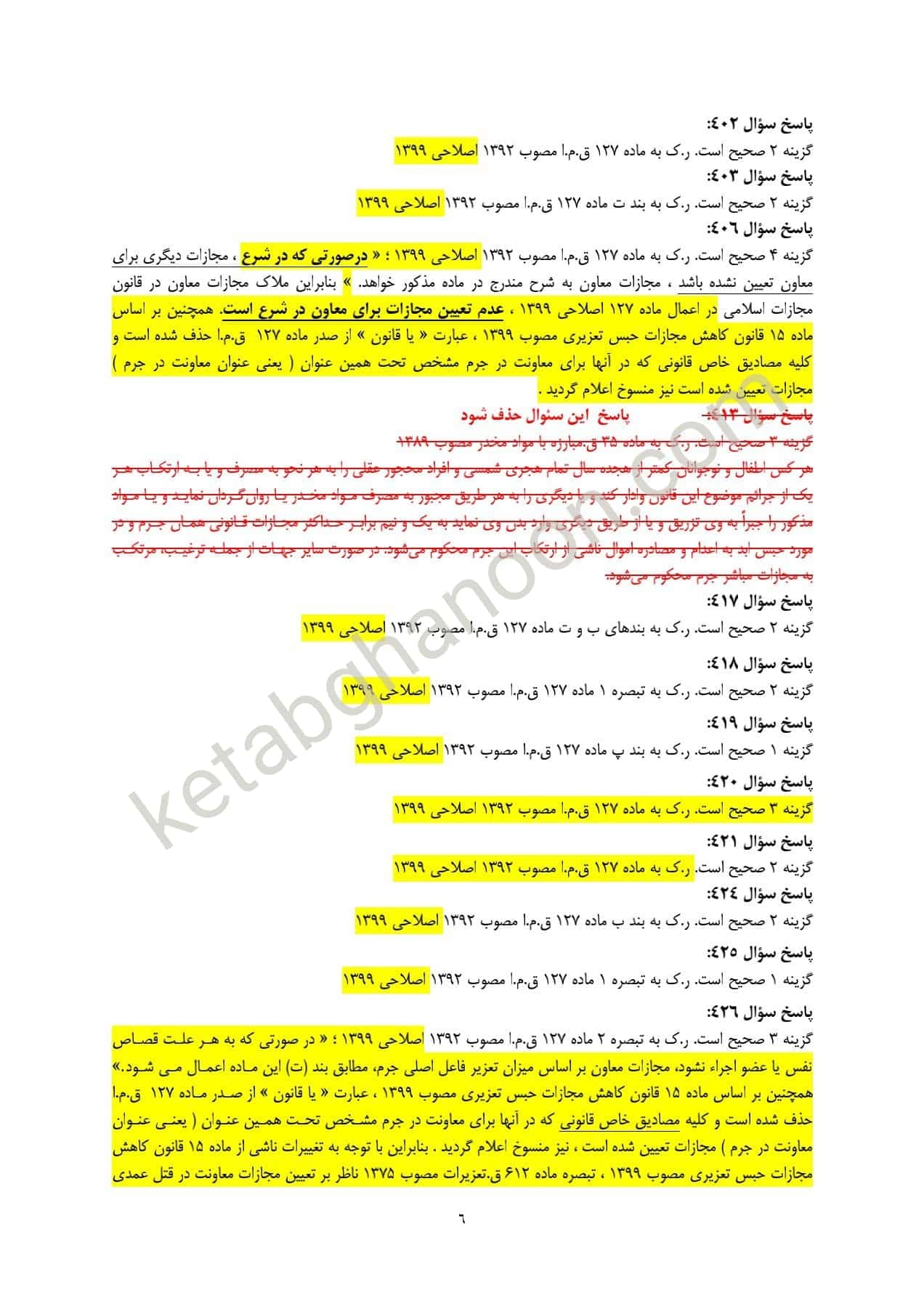 کتاب تست حقوق جزای عمومی و اختصاصی عظیم زاده — تصویر ۷