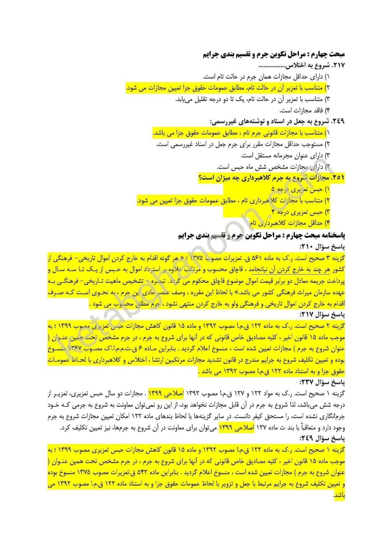 کتاب تست حقوق جزای عمومی و اختصاصی عظیم زاده — تصویر ۲
