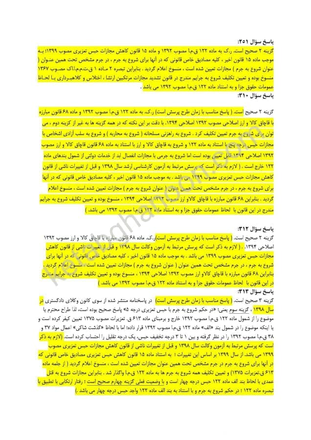 کتاب تست حقوق جزای عمومی و اختصاصی عظیم زاده — تصویر ۳