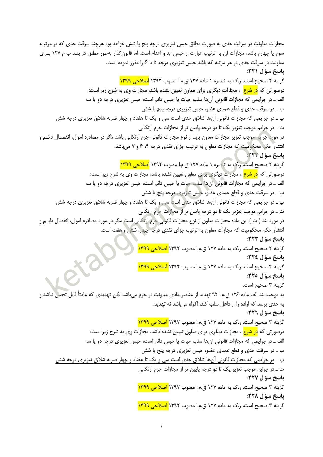 کتاب تست حقوق جزای عمومی و اختصاصی عظیم زاده — تصویر ۵