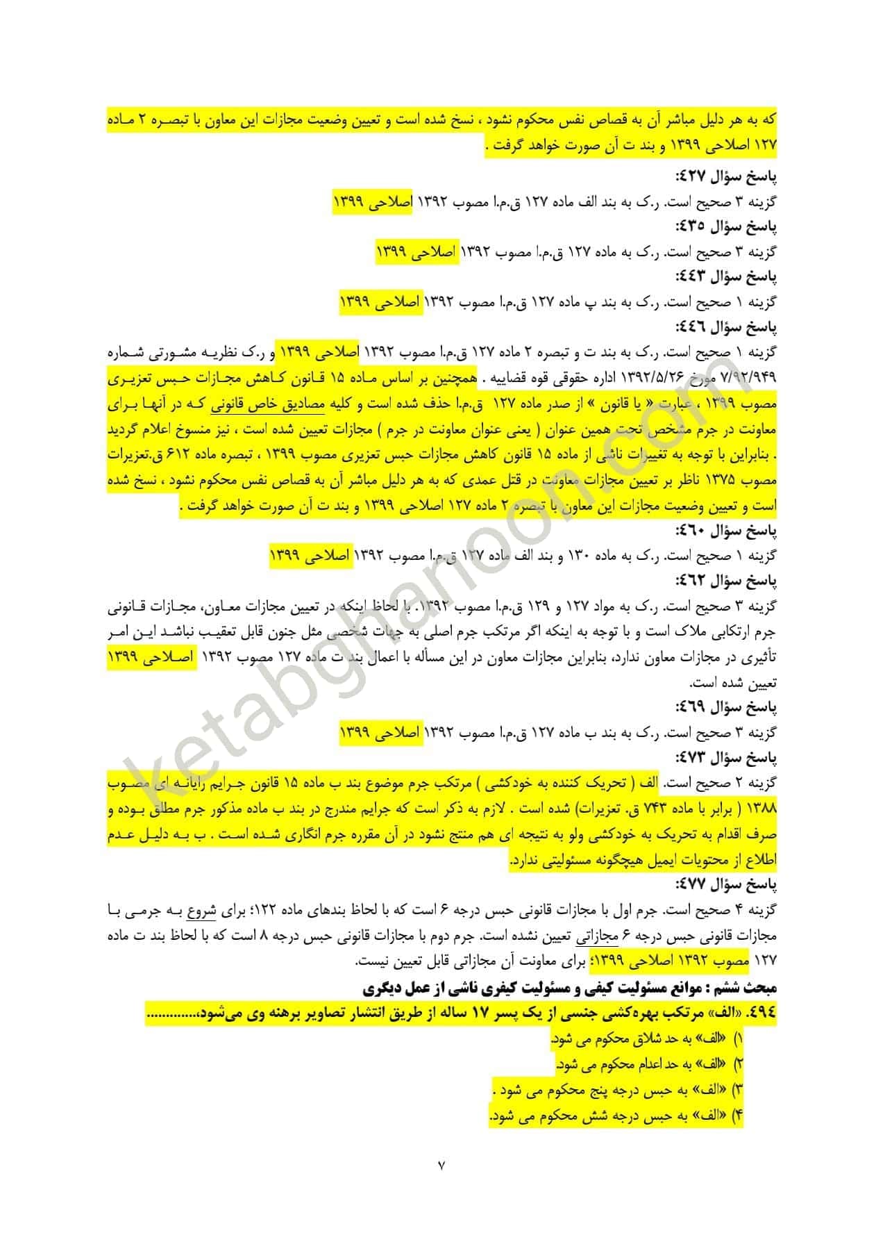 کتاب تست حقوق جزای عمومی و اختصاصی عظیم زاده — تصویر ۸
