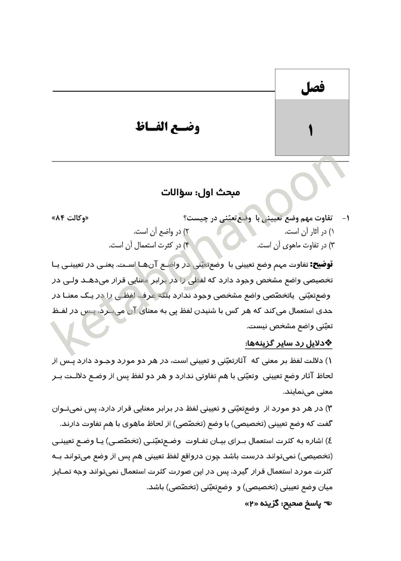 کتاب آزمون یار اصول فقه — تصویر ۳