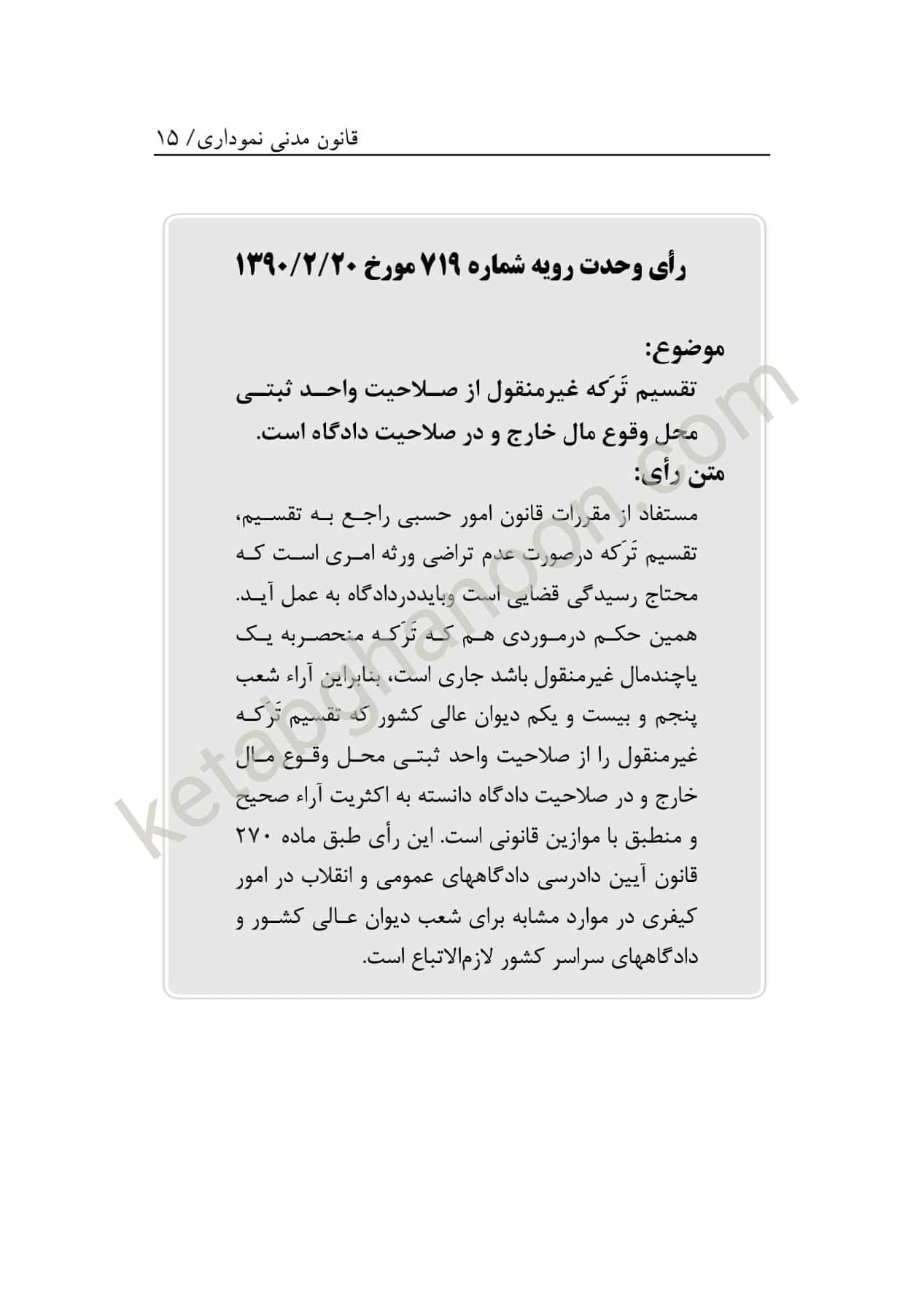 قانون مدنی نموداری انتشارات چتر دانش — تصویر ۶