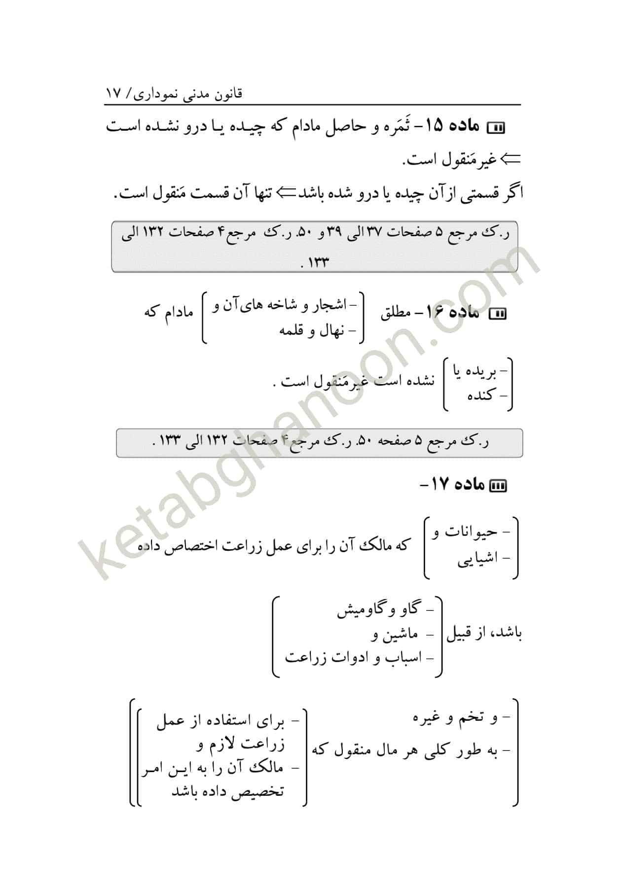 قانون مدنی نموداری انتشارات چتر دانش — تصویر ۸