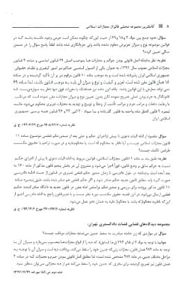 کاملترین مجموعه محشی قانون مجازات کارخیران (دو جلدی) — تصویر ۸