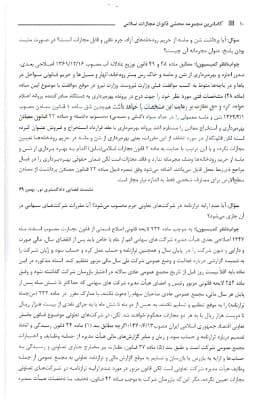 کاملترین مجموعه محشی قانون مجازات کارخیران (دو جلدی) — تصویر ۷