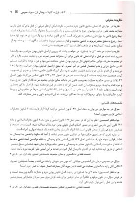 کاملترین مجموعه محشی قانون مجازات کارخیران (دو جلدی) — تصویر ۶