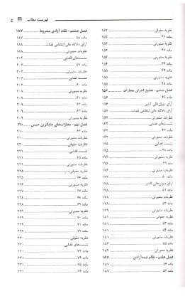 کاملترین مجموعه محشی قانون مجازات کارخیران (دو جلدی) — تصویر ۴