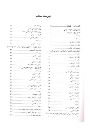 کاملترین مجموعه محشی قانون مجازات کارخیران (دو جلدی) — تصویر ۲