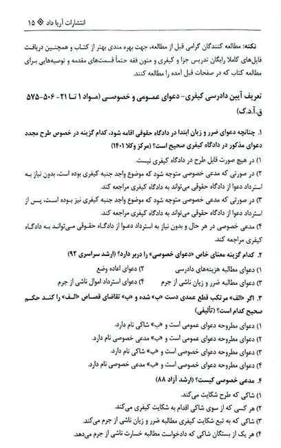 تست آیین دادرسی کیفری احمد غفوری — تصویر ۵