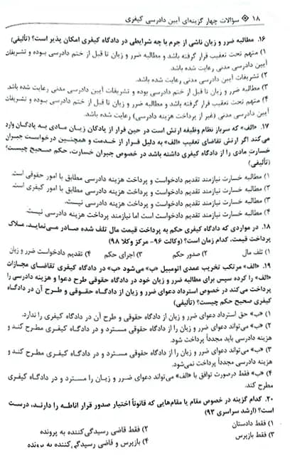 تست آیین دادرسی کیفری احمد غفوری — تصویر ۸