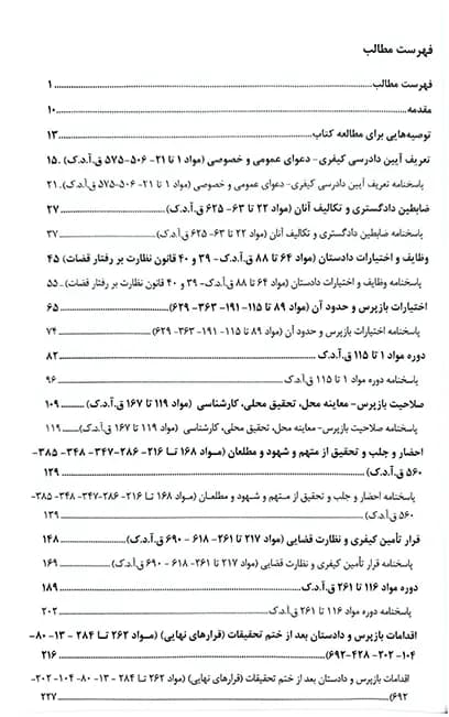 تست آیین دادرسی کیفری احمد غفوری — تصویر ۲