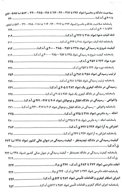 تست آیین دادرسی کیفری احمد غفوری — تصویر ۳