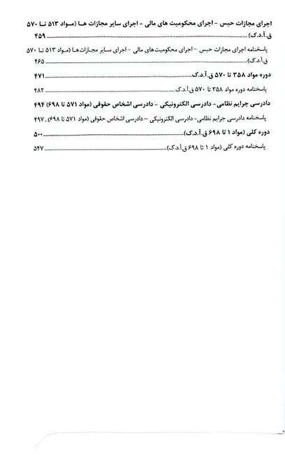 تست آیین دادرسی کیفری احمد غفوری — تصویر ۴