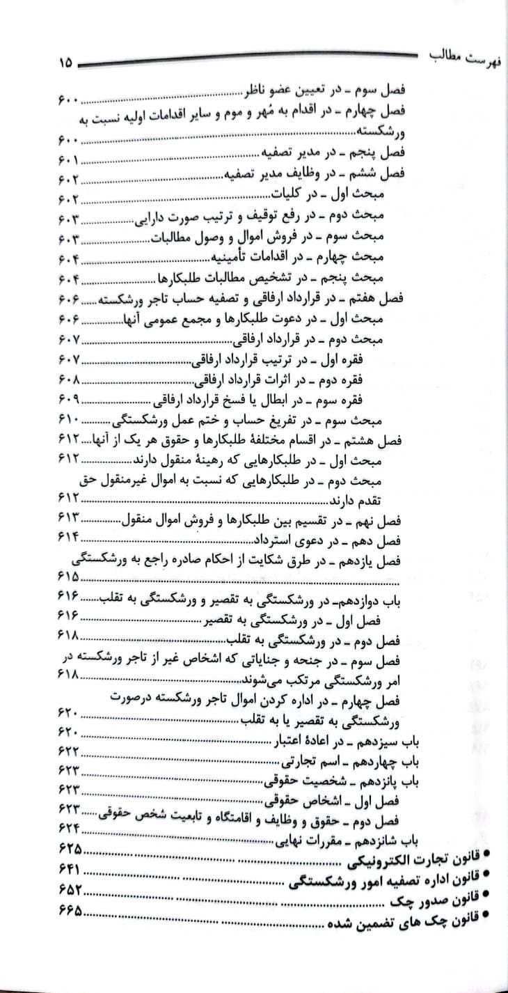 هندبوک قوانین حقوقی و کیفری منصور قرایی — تصویر ۷