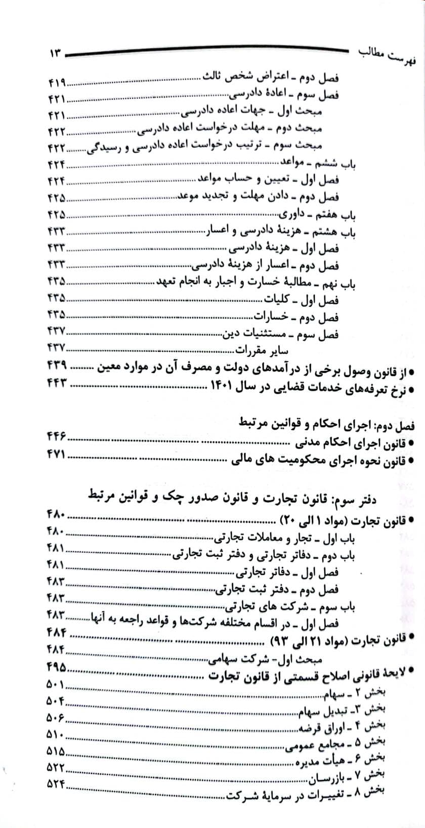 هندبوک قوانین حقوقی و کیفری منصور قرایی — تصویر ۶