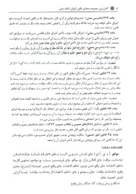 کاملترین محشی قانون اجرای احکام مدنی کارخیران — تصویر ۴