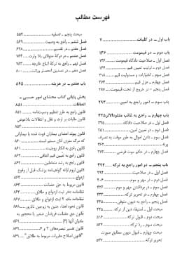 کاملترین مجموعه محشی قانون امور حسبی کارخیران با تخفیف — تصویر ۲