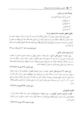 کاملترین مجموعه محشی تخصصی وکالت — تصویر ۶