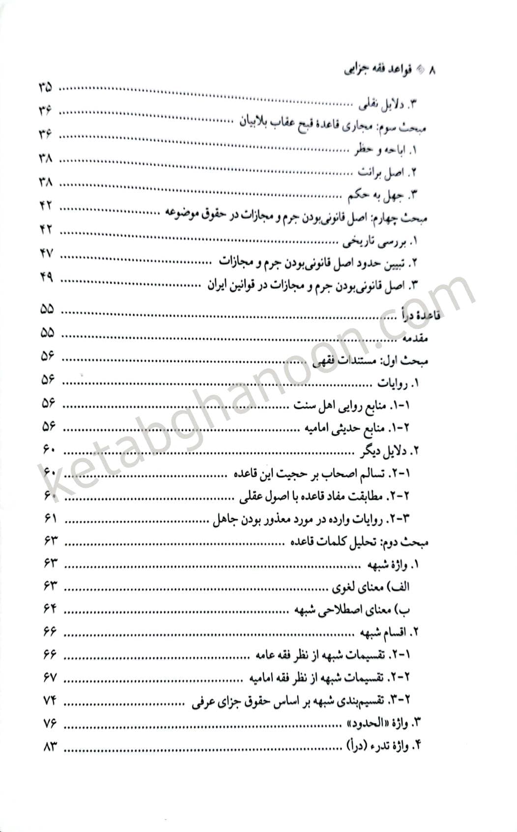 قواعد فقه بخش جزایی محقق داماد — تصویر ۳