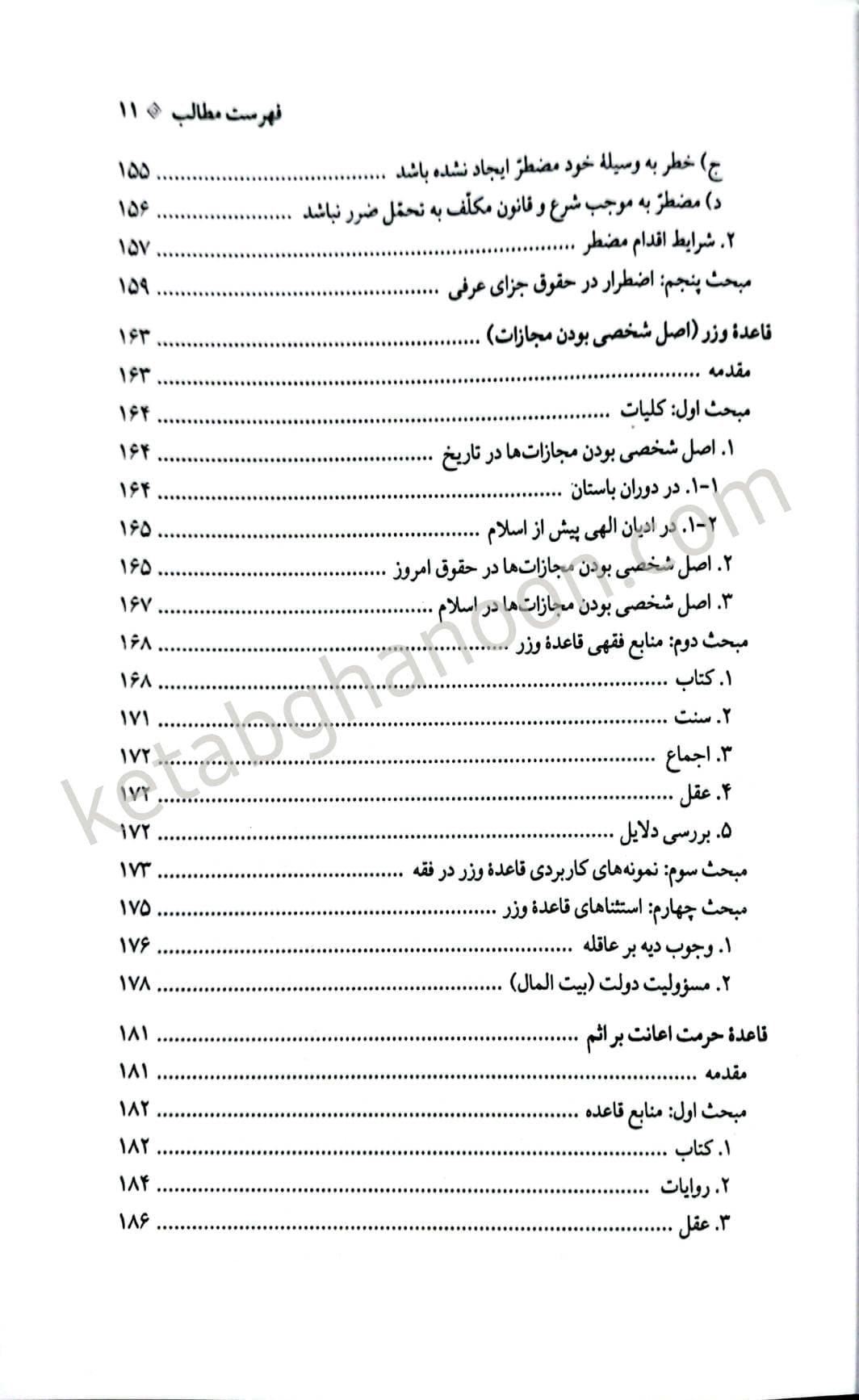 قواعد فقه بخش جزایی محقق داماد — تصویر ۶