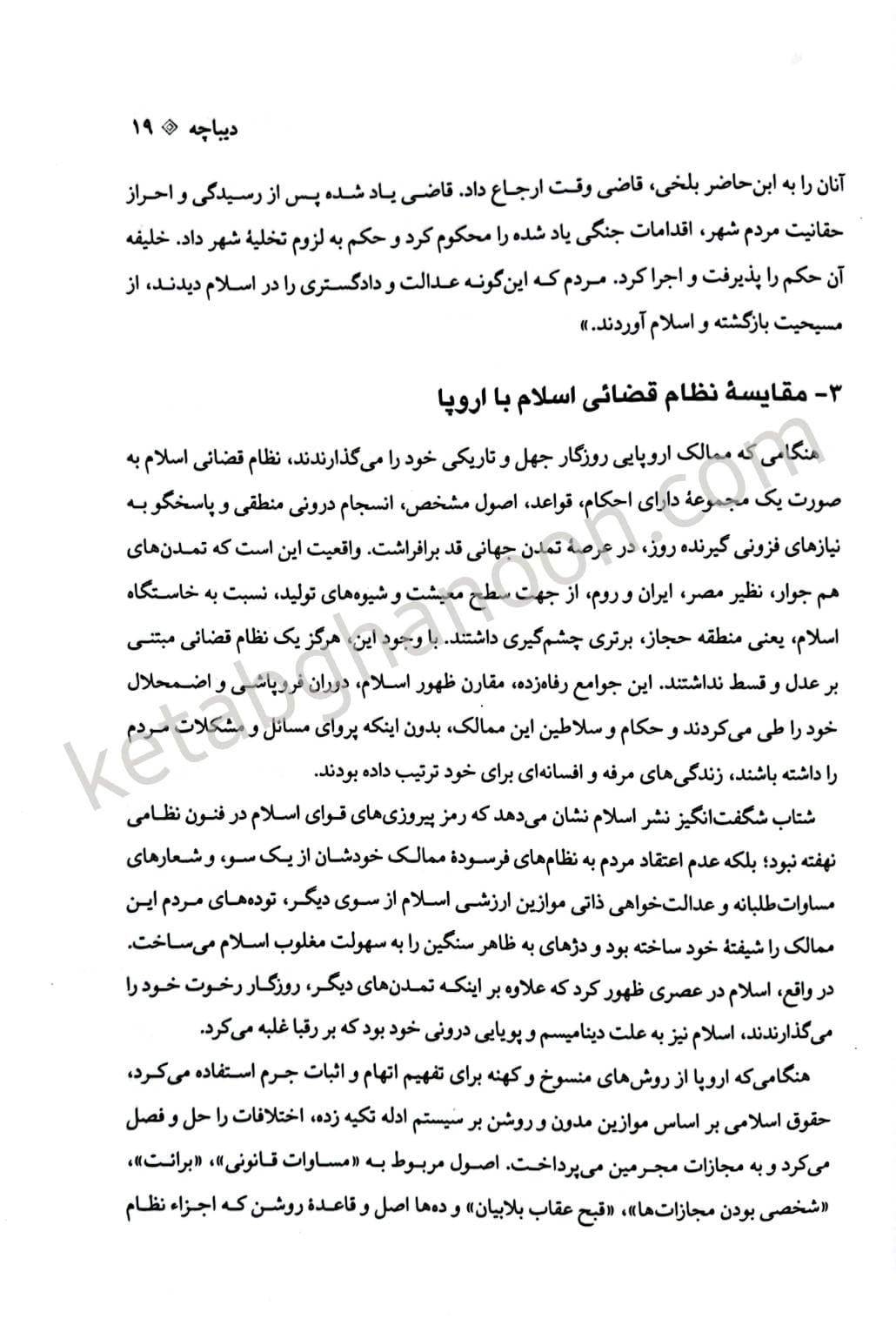 قواعد فقه بخش جزایی محقق داماد — تصویر ۸