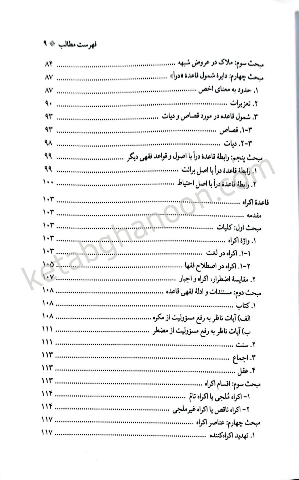 قواعد فقه بخش جزایی محقق داماد — تصویر ۴