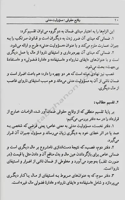 وقایع حقوقی مسئولیت مدنی دکتر کاتوزیان — تصویر ۵