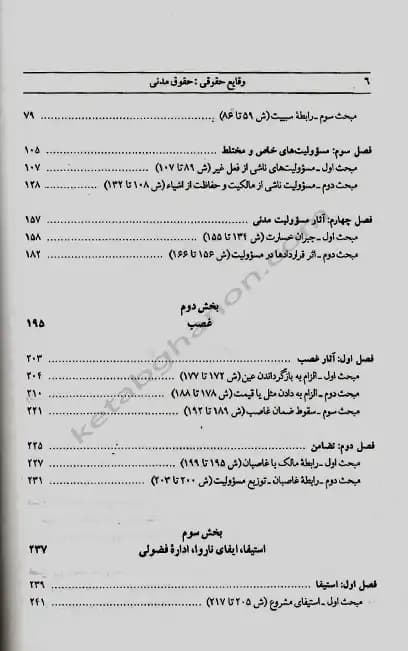 وقایع حقوقی مسئولیت مدنی دکتر کاتوزیان — تصویر ۲