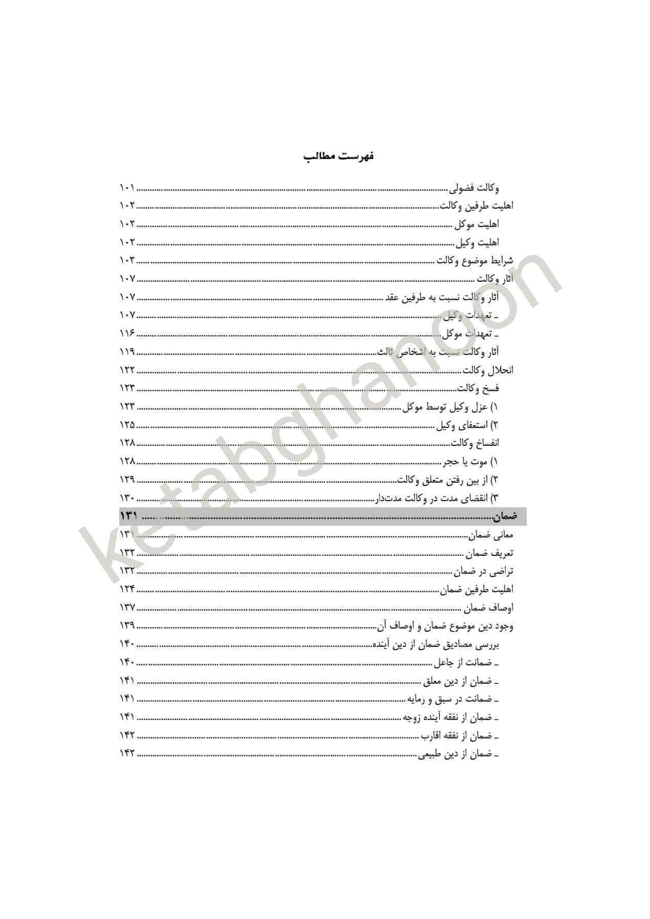 کمک حافظه حقوق مدنی 7 — تصویر ۳